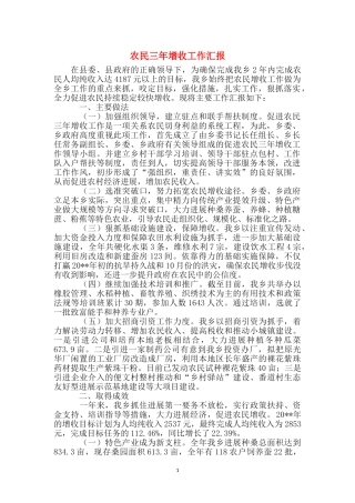 农民三年增收工作汇报
