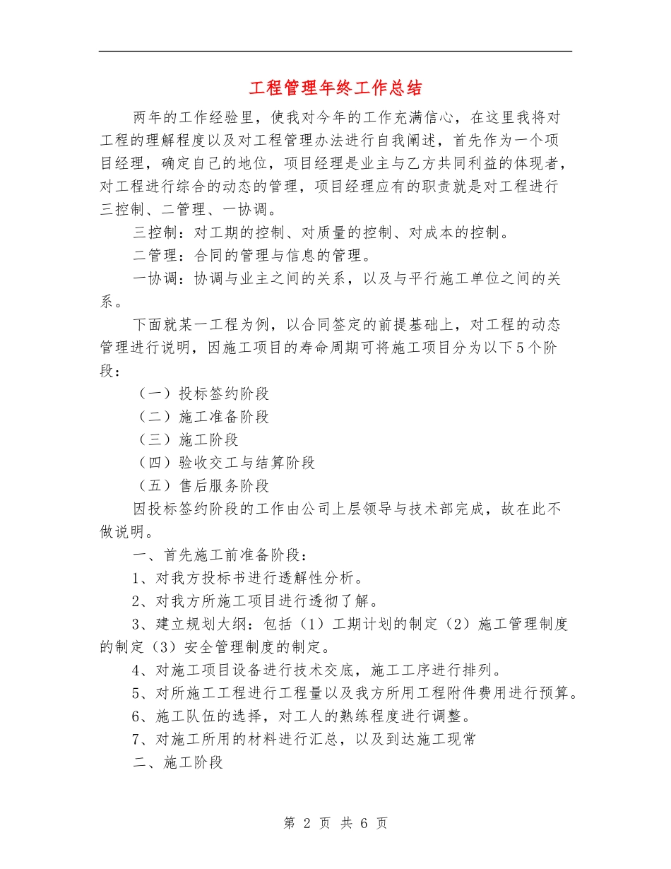 工程管理年终工作总结_第2页