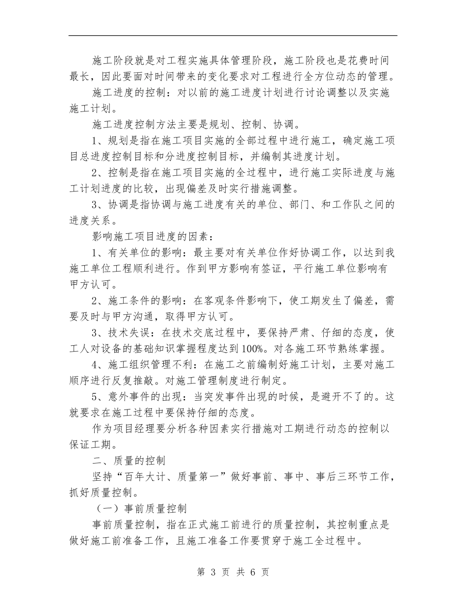 工程管理年终工作总结_第3页