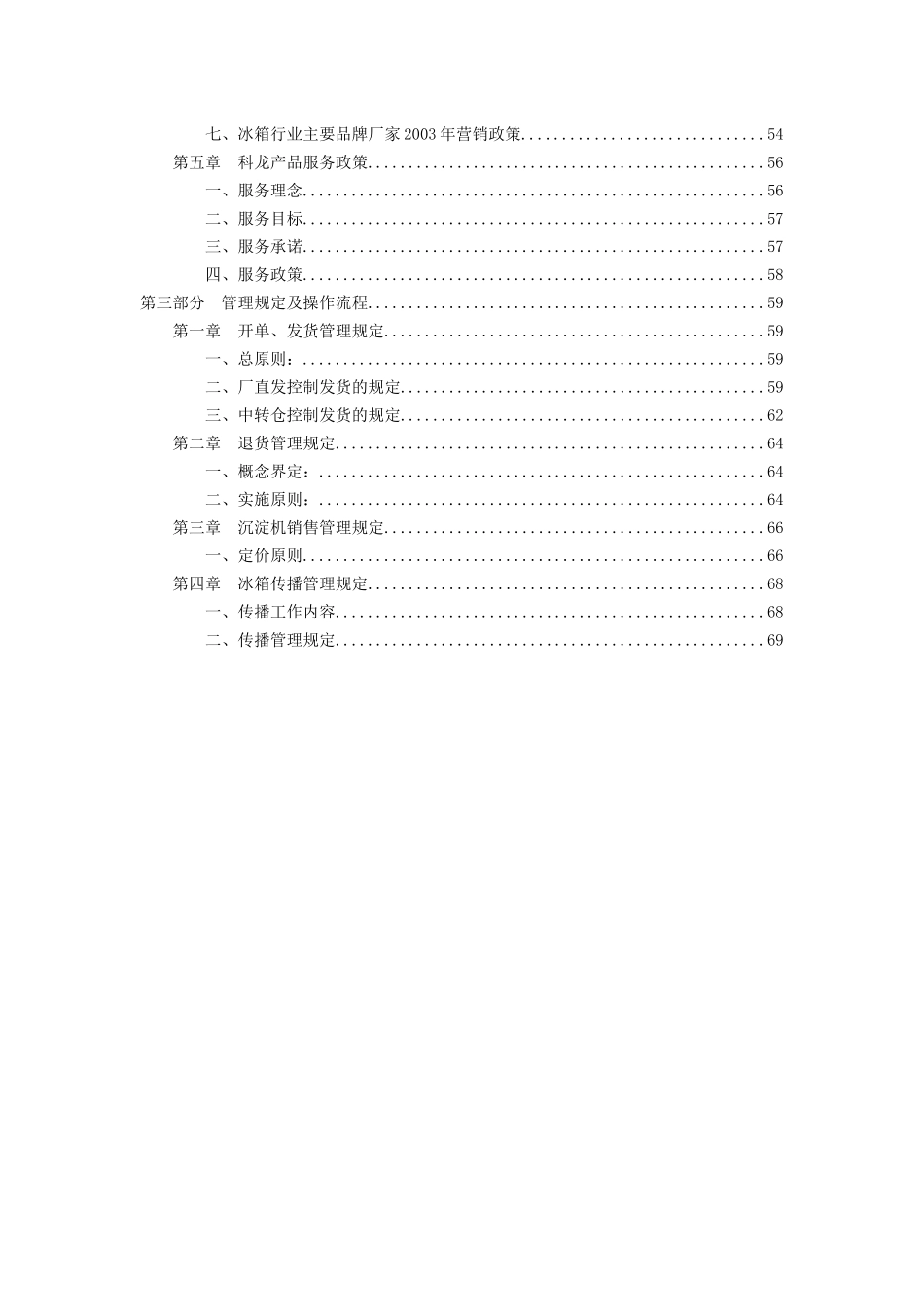 科龙冰箱--冰箱、冷柜培训篇_第2页