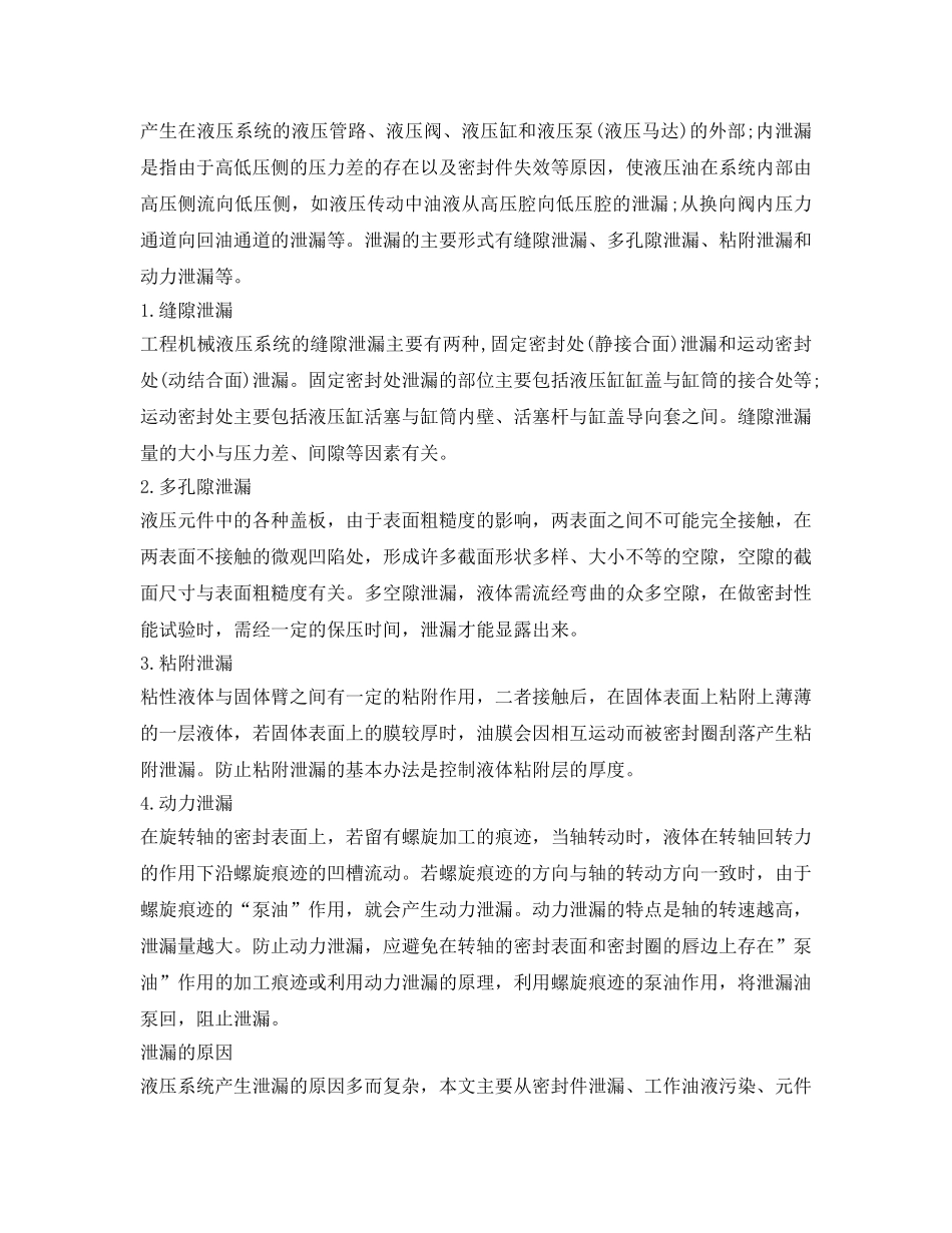 《安全技术》之液压系统泄漏原因及解决方法 _第2页