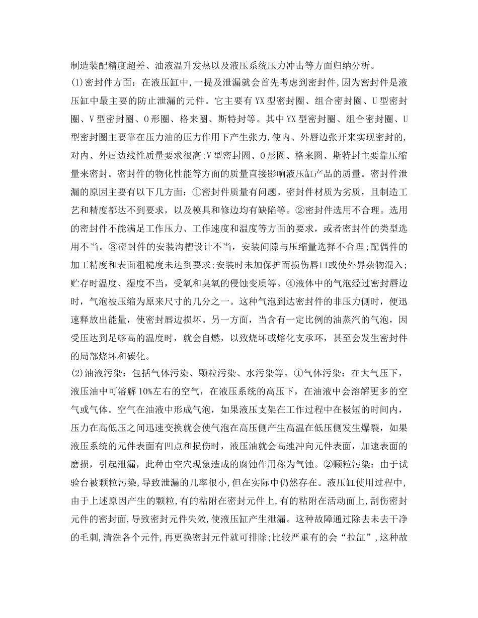 《安全技术》之液压系统泄漏原因及解决方法 _第3页