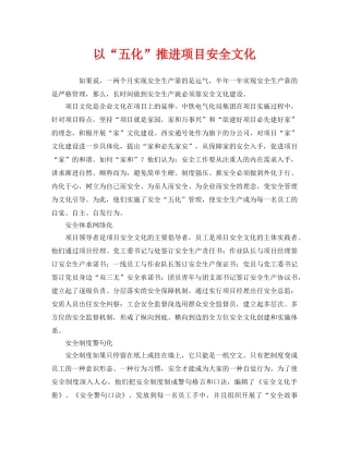 《安全文化》之以“五化”推进项目安全文化 