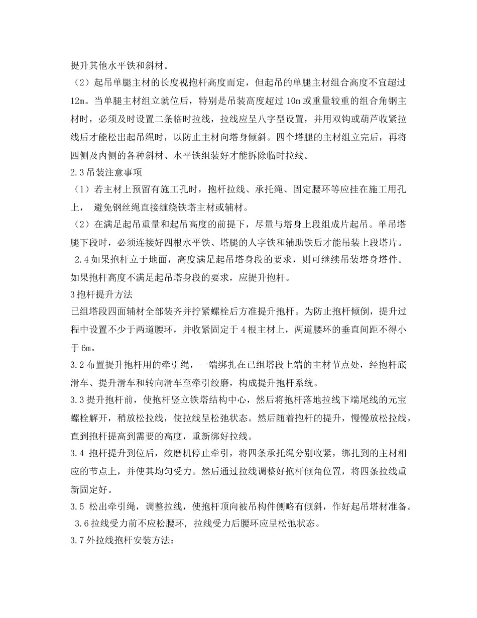 《安全管理资料》之220KV输电线路组塔施工方案 _第2页