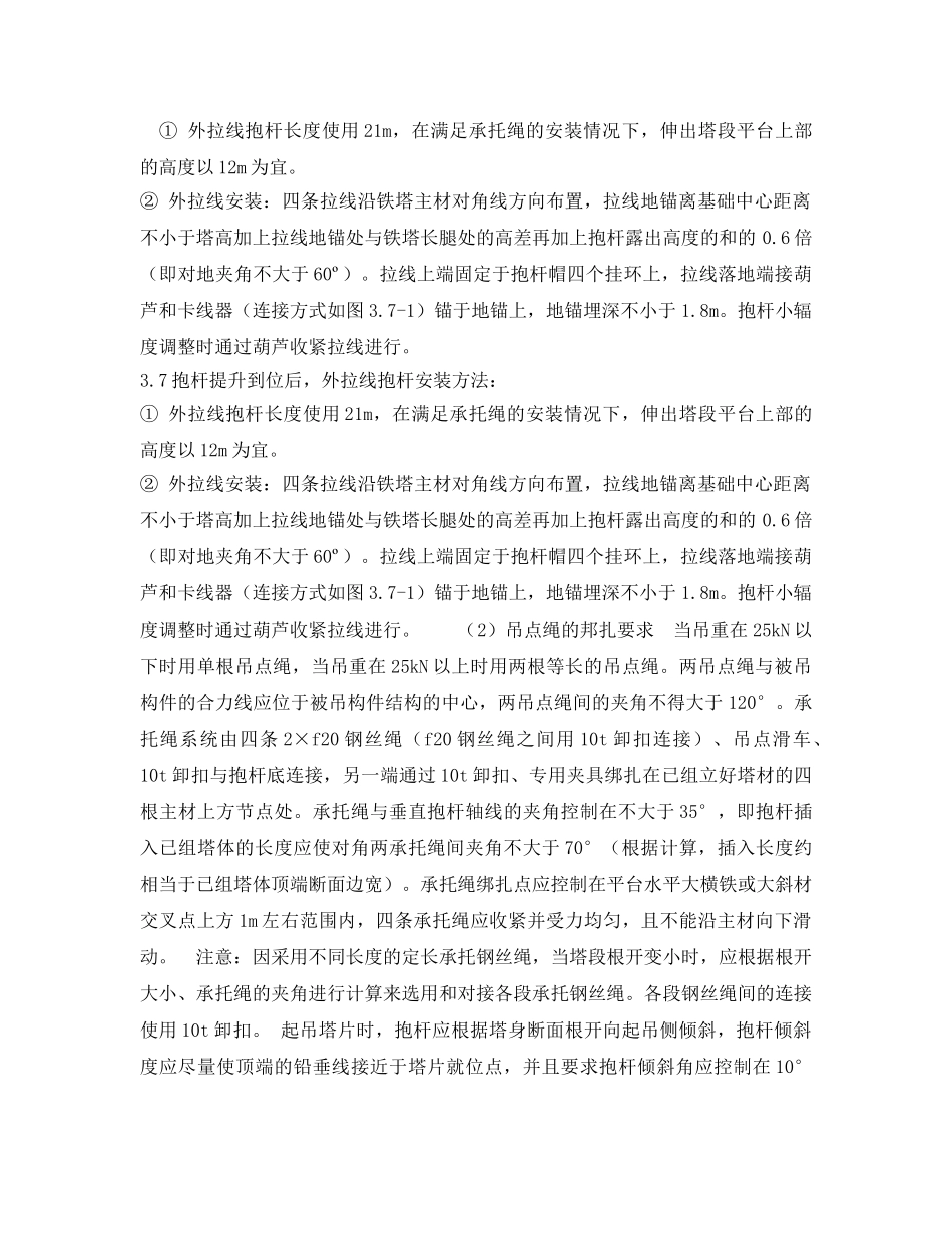 《安全管理资料》之220KV输电线路组塔施工方案 _第3页