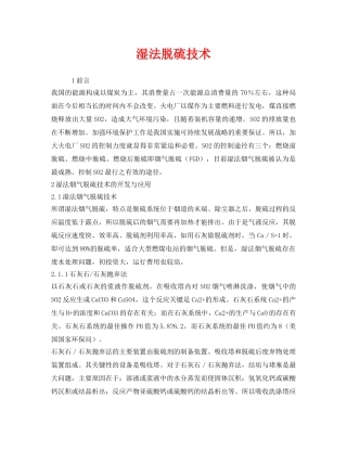 《安全环境-环保技术》之湿法脱硫技术 