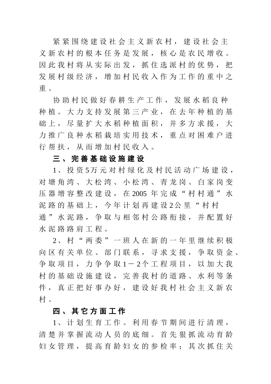 村委会XXXX年工作计划_第2页