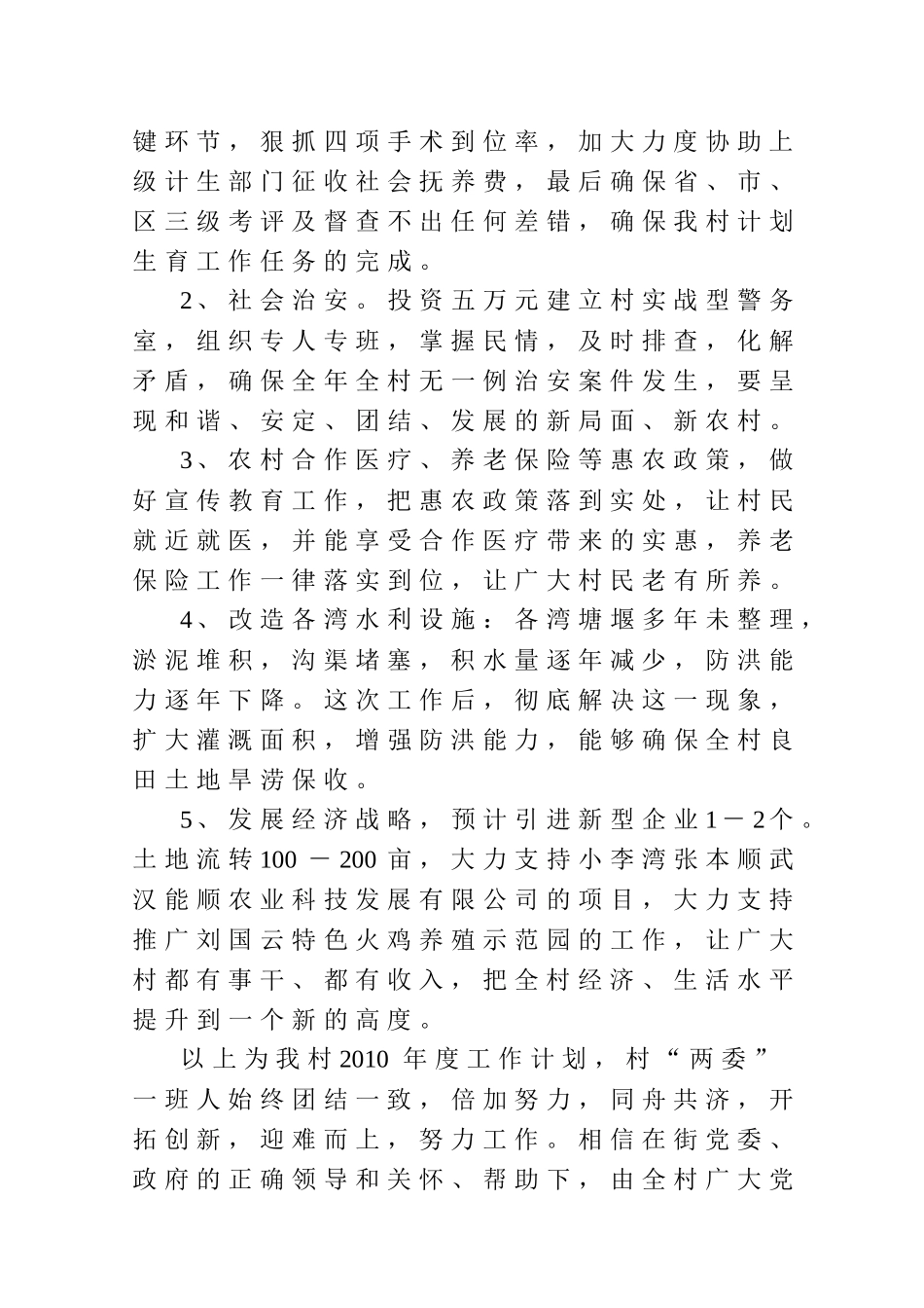 村委会XXXX年工作计划_第3页
