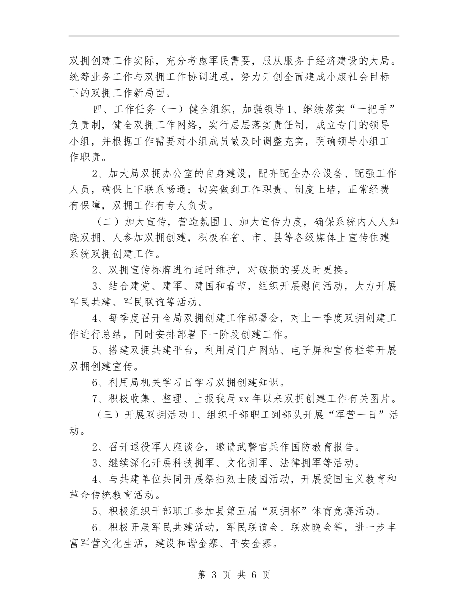 房地产管理局双拥工作计划指导思想_第3页