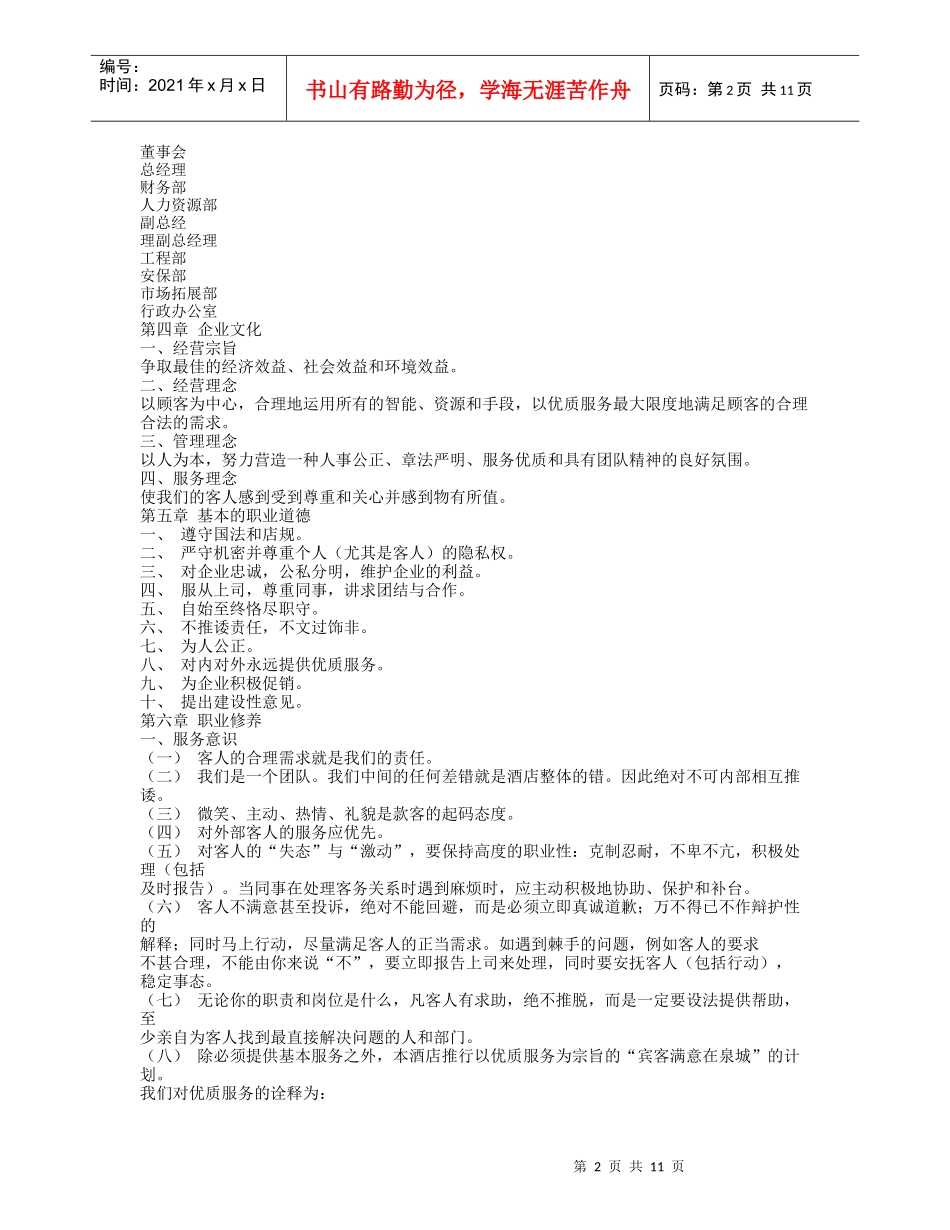 某酒店员工手册目录(1)_第2页