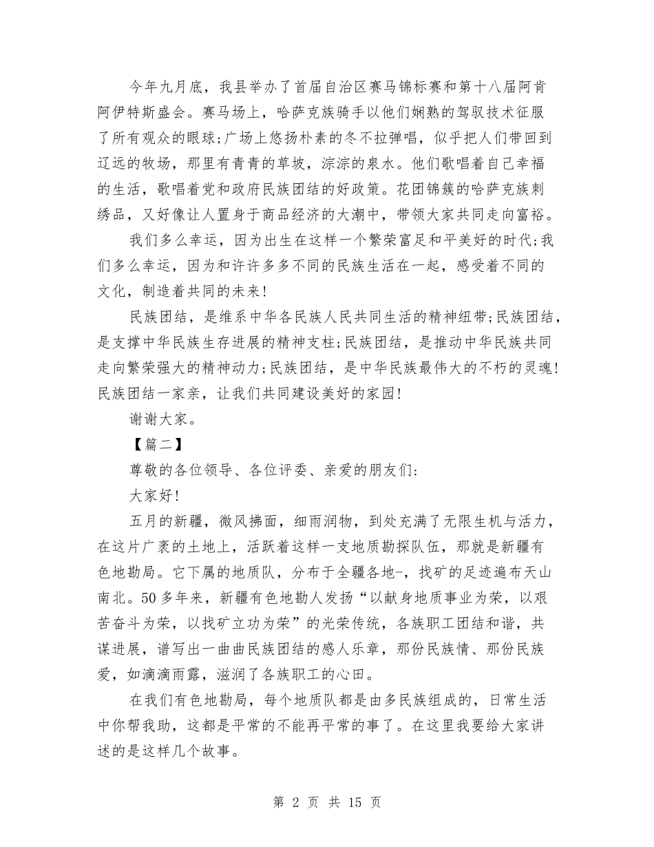 2024民族团结演讲稿与2024永远的雷锋演讲稿汇编_第2页