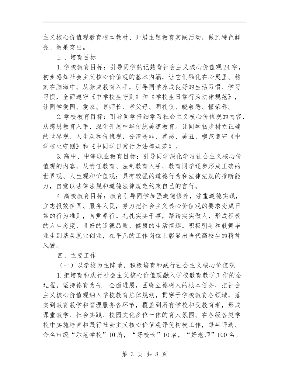 教育系统培育和践行社会主义核心价值观工作方案_第3页