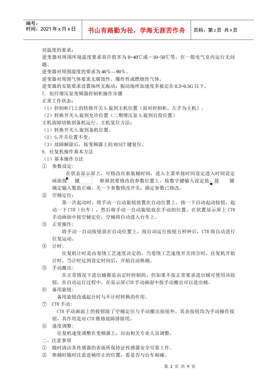 短纤电仪岗位技能50题_第2页