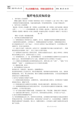 短纤电仪岗位技能50题