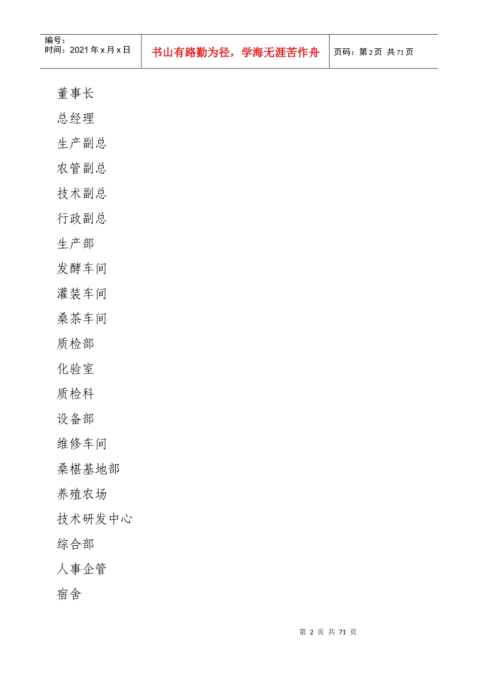 康禾岗位说明书_第2页