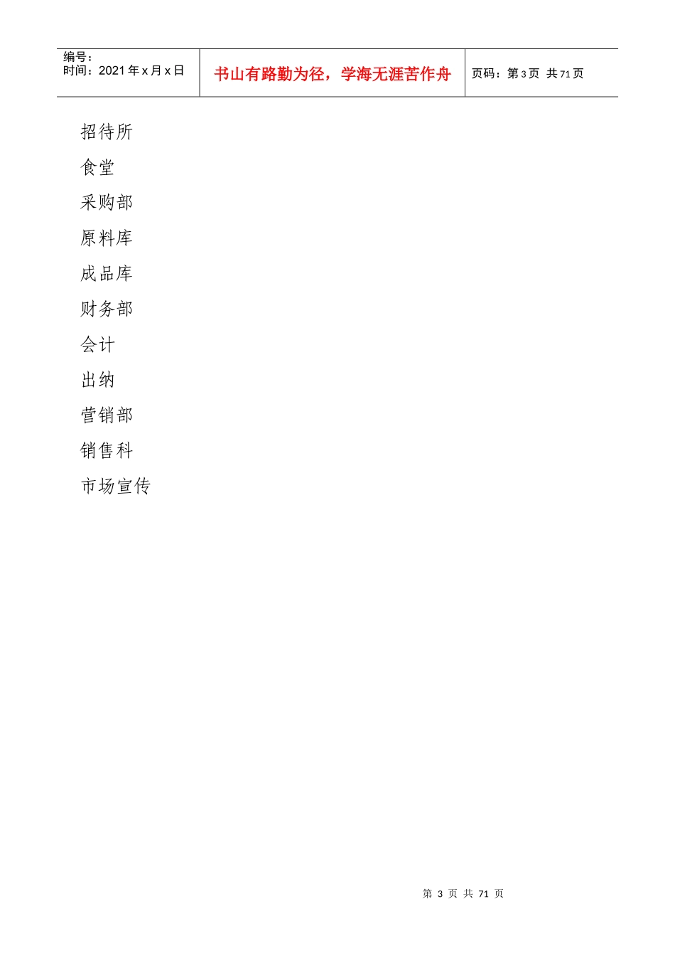 康禾岗位说明书_第3页