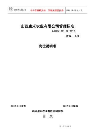 康禾岗位说明书