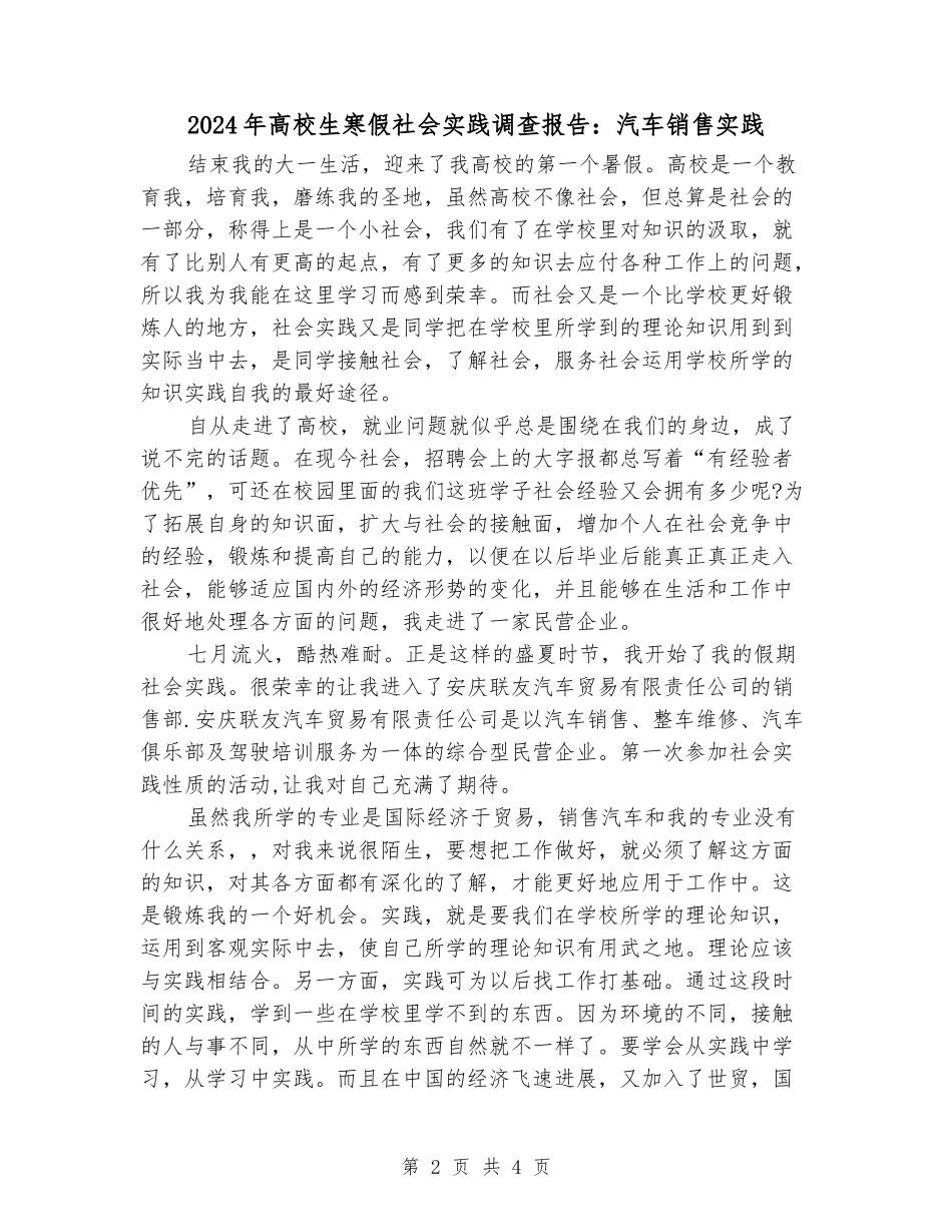 2024年大学生寒假社会实践调查报告：汽车销售实践_第2页