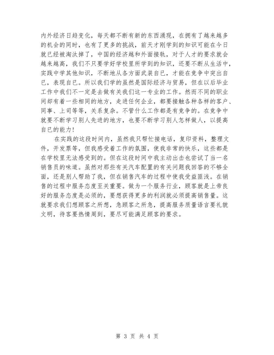 2024年大学生寒假社会实践调查报告：汽车销售实践_第3页