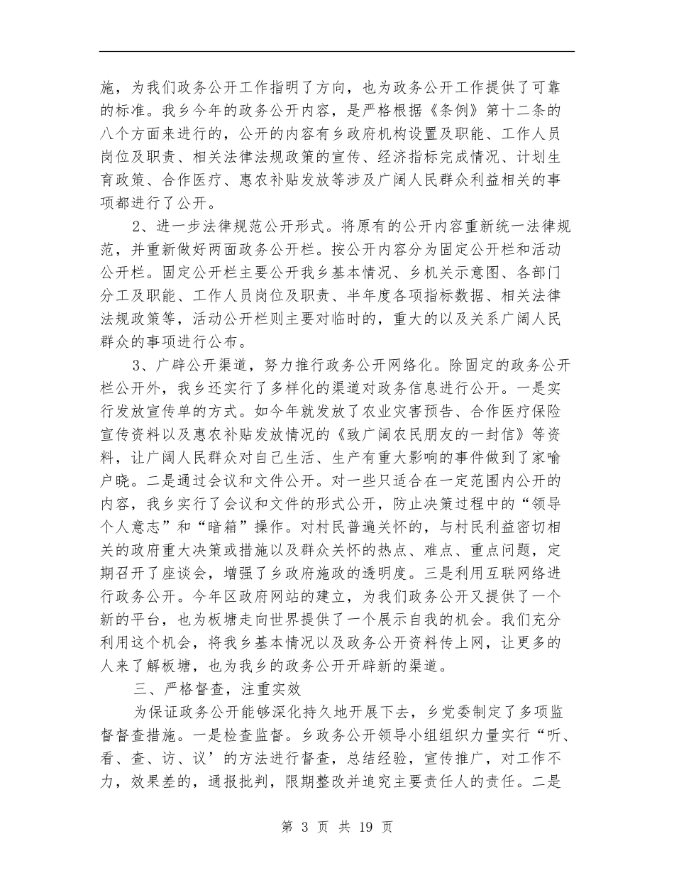 乡镇政务公开总结_第3页