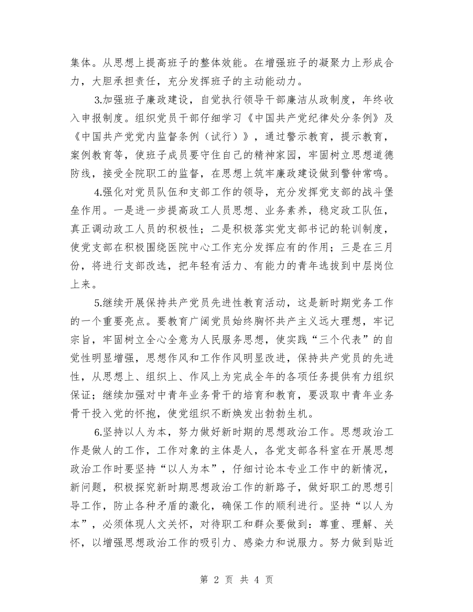 2024医院年度工作计划范文与2024医院感染科工作计划汇编_第2页