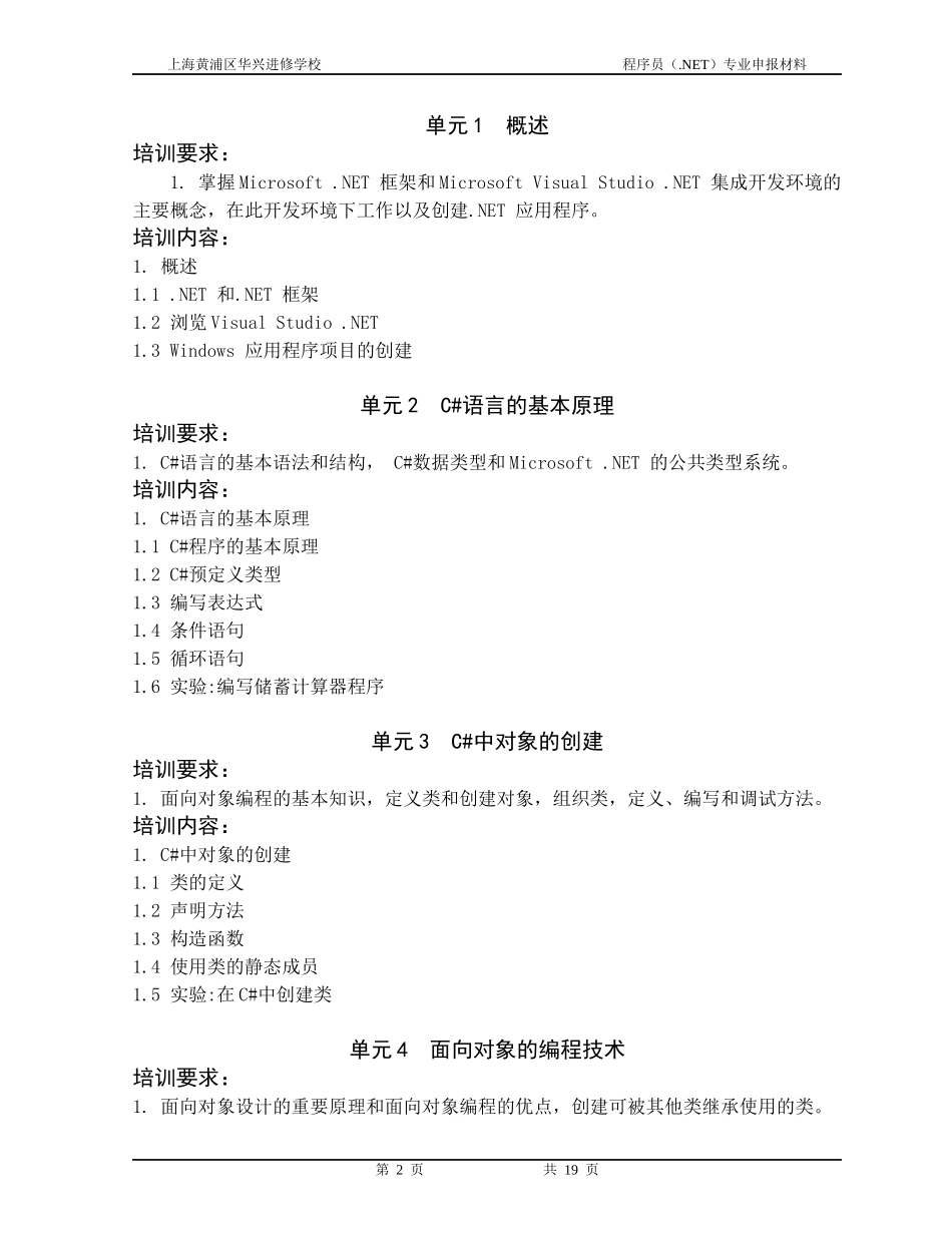 程序员(net)(四级)培训大纲_第2页
