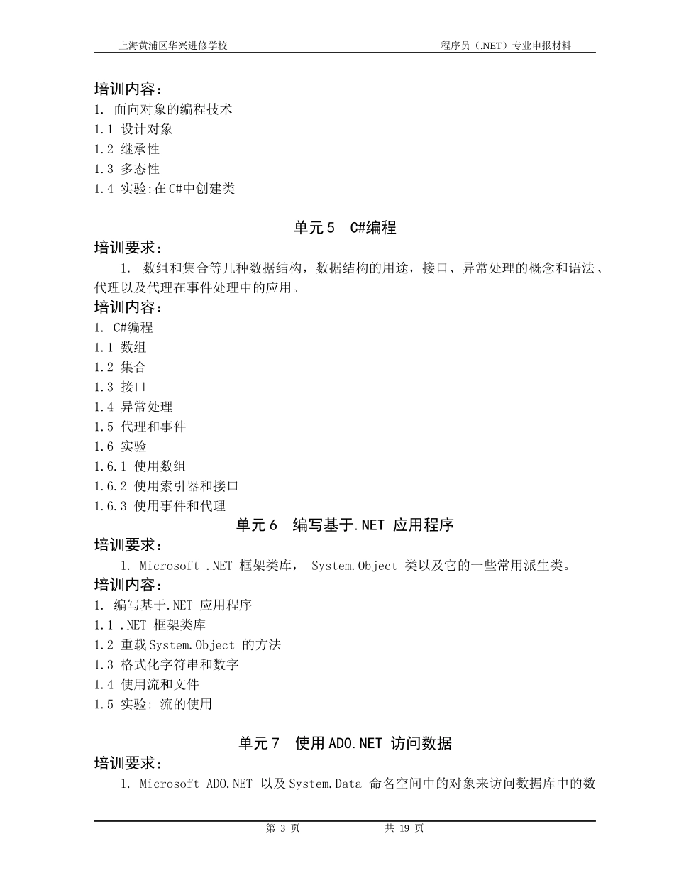 程序员(net)(四级)培训大纲_第3页