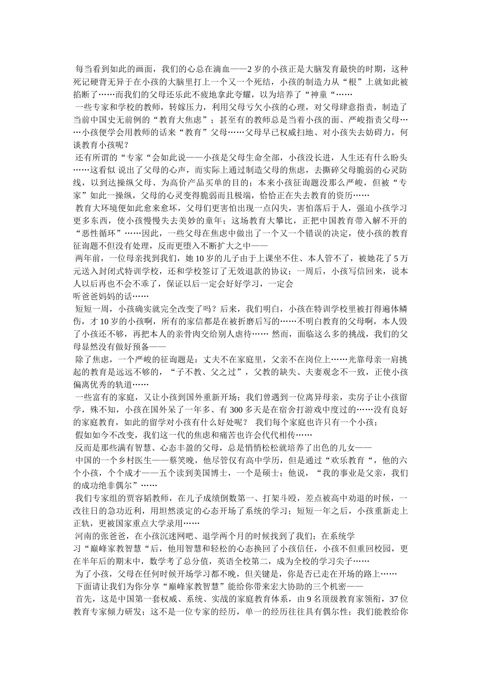 《巅峰家教智慧》简介 _第2页