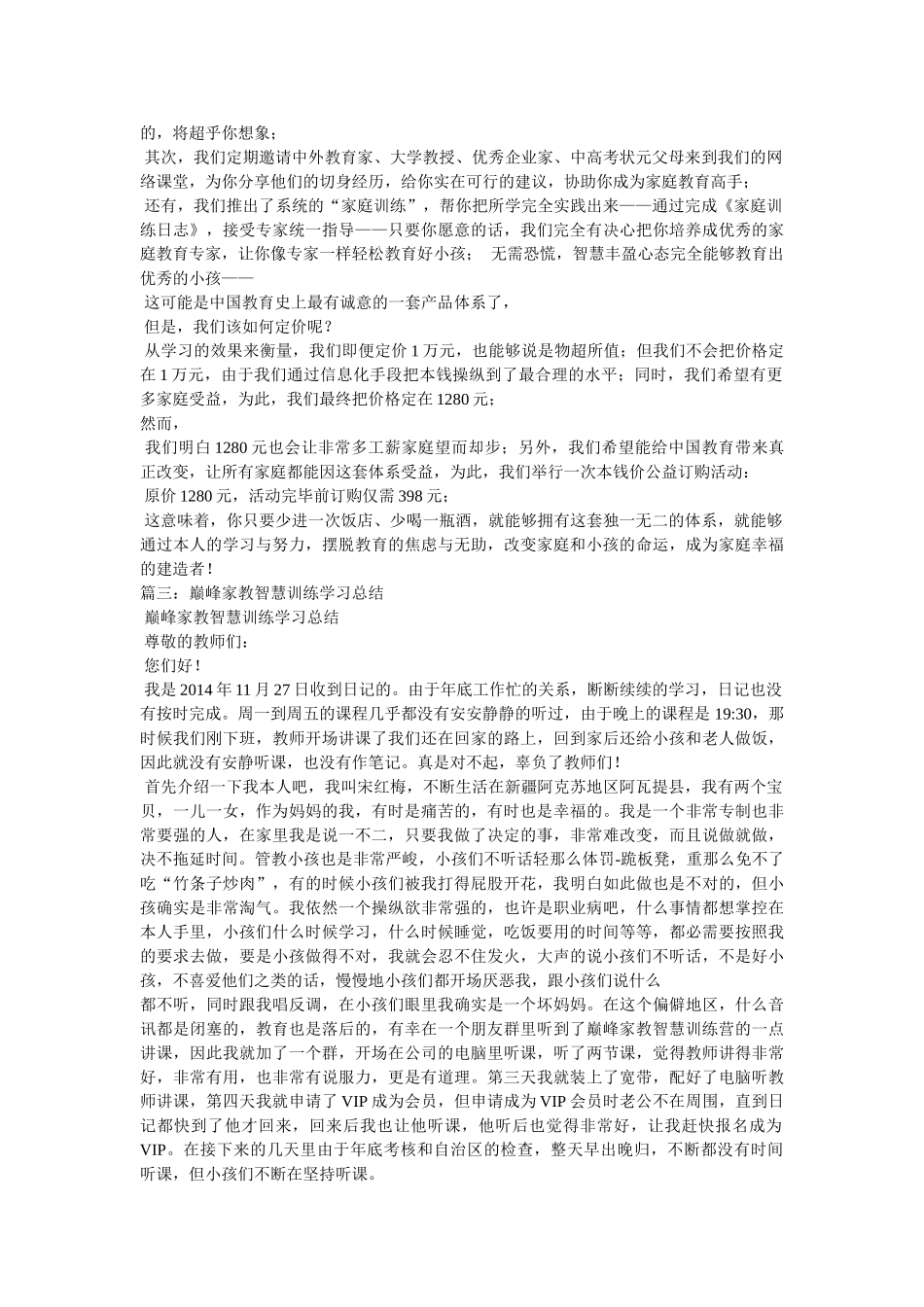 《巅峰家教智慧》简介 _第3页
