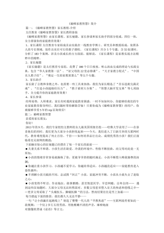 《巅峰家教智慧》简介 