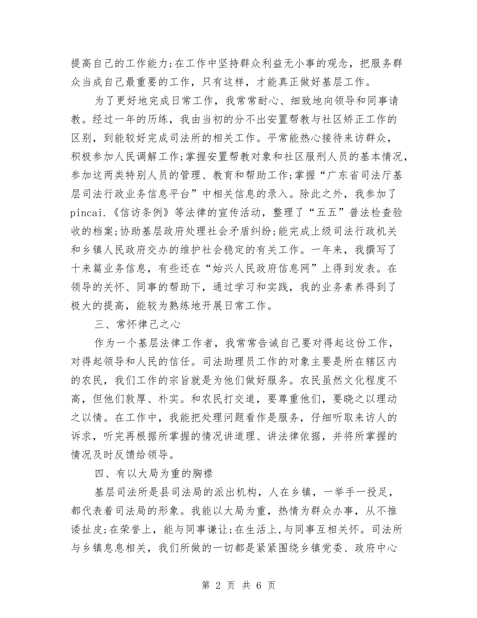 2024司法年终个人工作小结范文与2024司法年终个人工作总结汇编_第2页