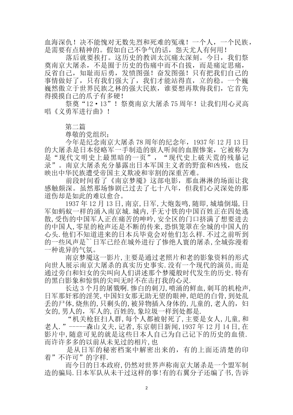 纪念南京大屠杀78周年思想汇报_第2页