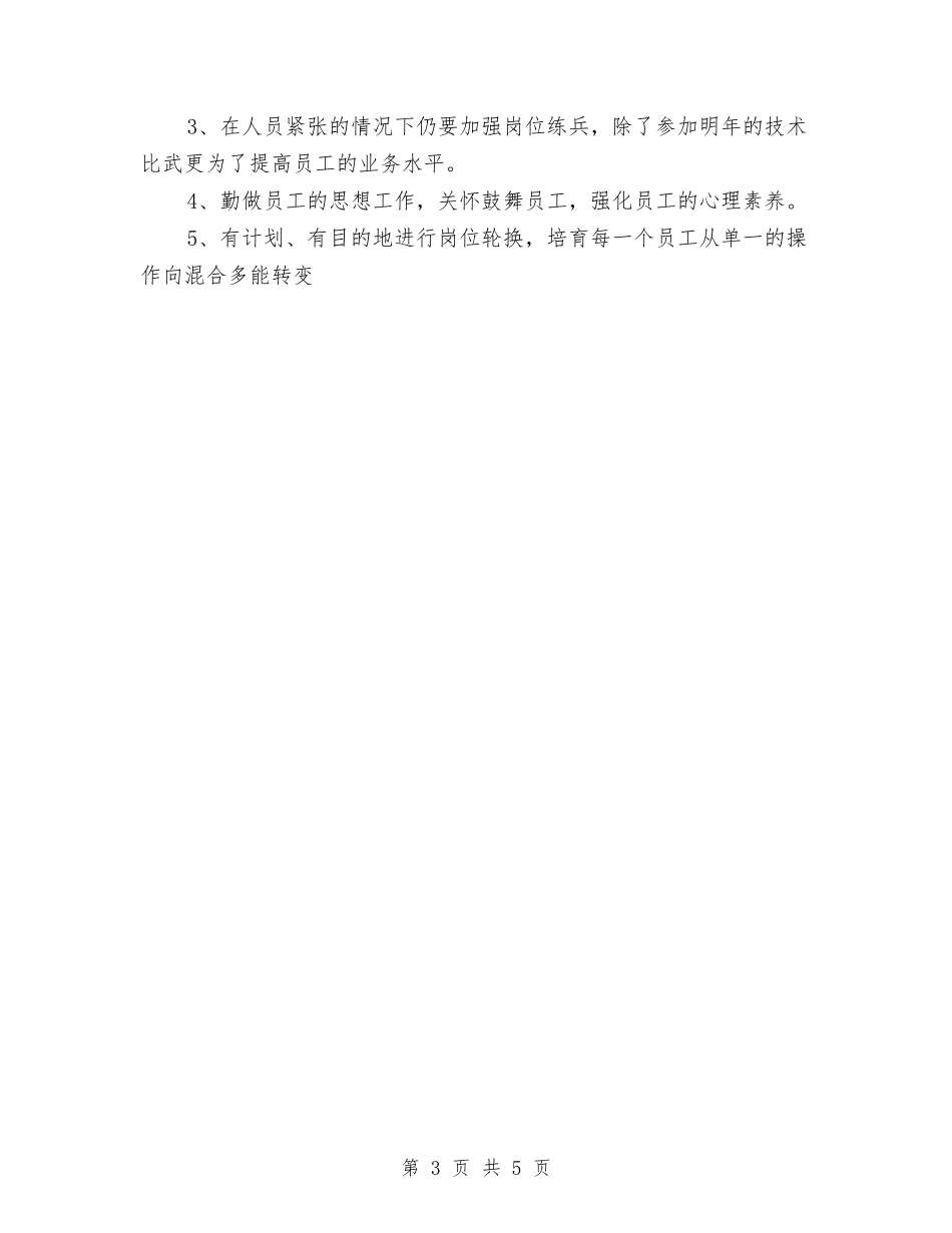 2024银行职员工作计划与2024银行营业部工作计划1汇编_第3页