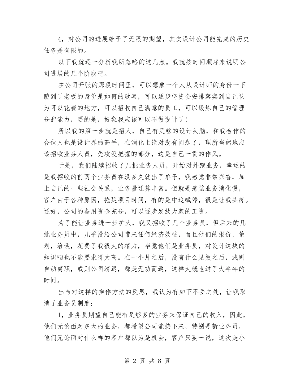 2024年设计公司年终工作总结与2024年设计公司年终总结汇编_第2页