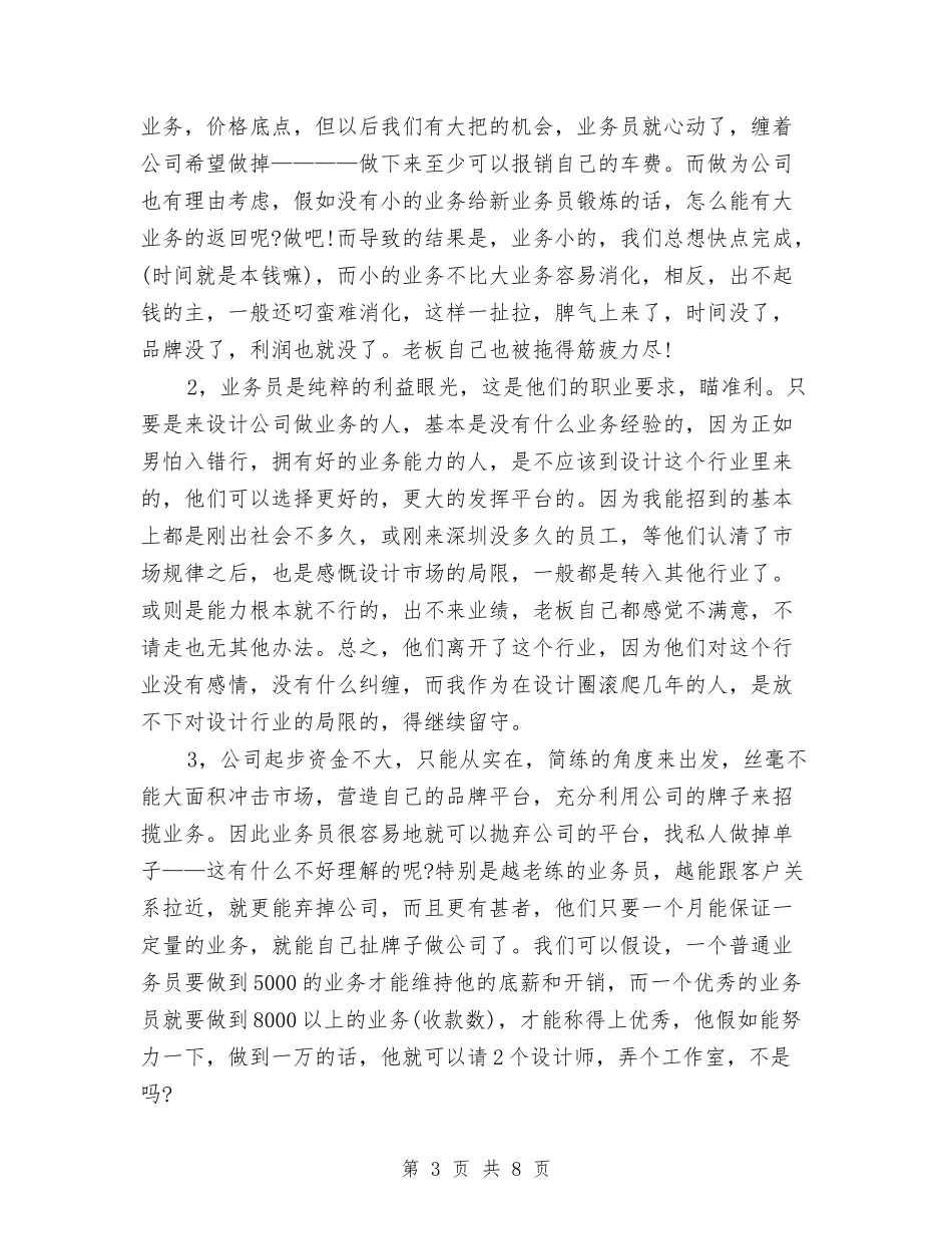 2024年设计公司年终工作总结与2024年设计公司年终总结汇编_第3页