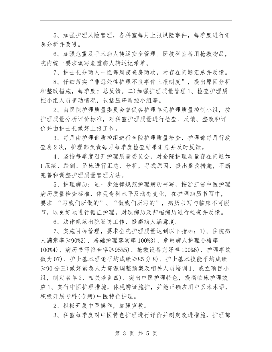 中医护理工作计划_第3页
