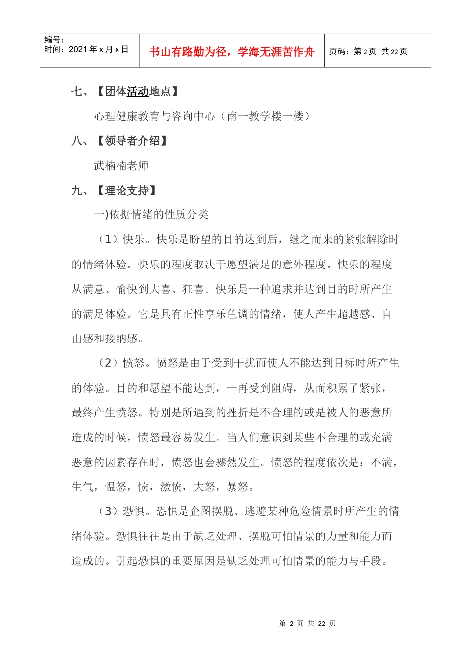 把“鸭梨”放进冰箱—大学生情绪心理辅导策划_第2页