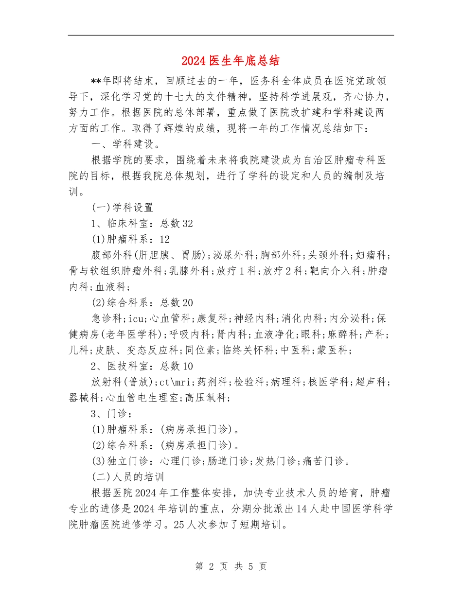 2024医生年底总结_第2页