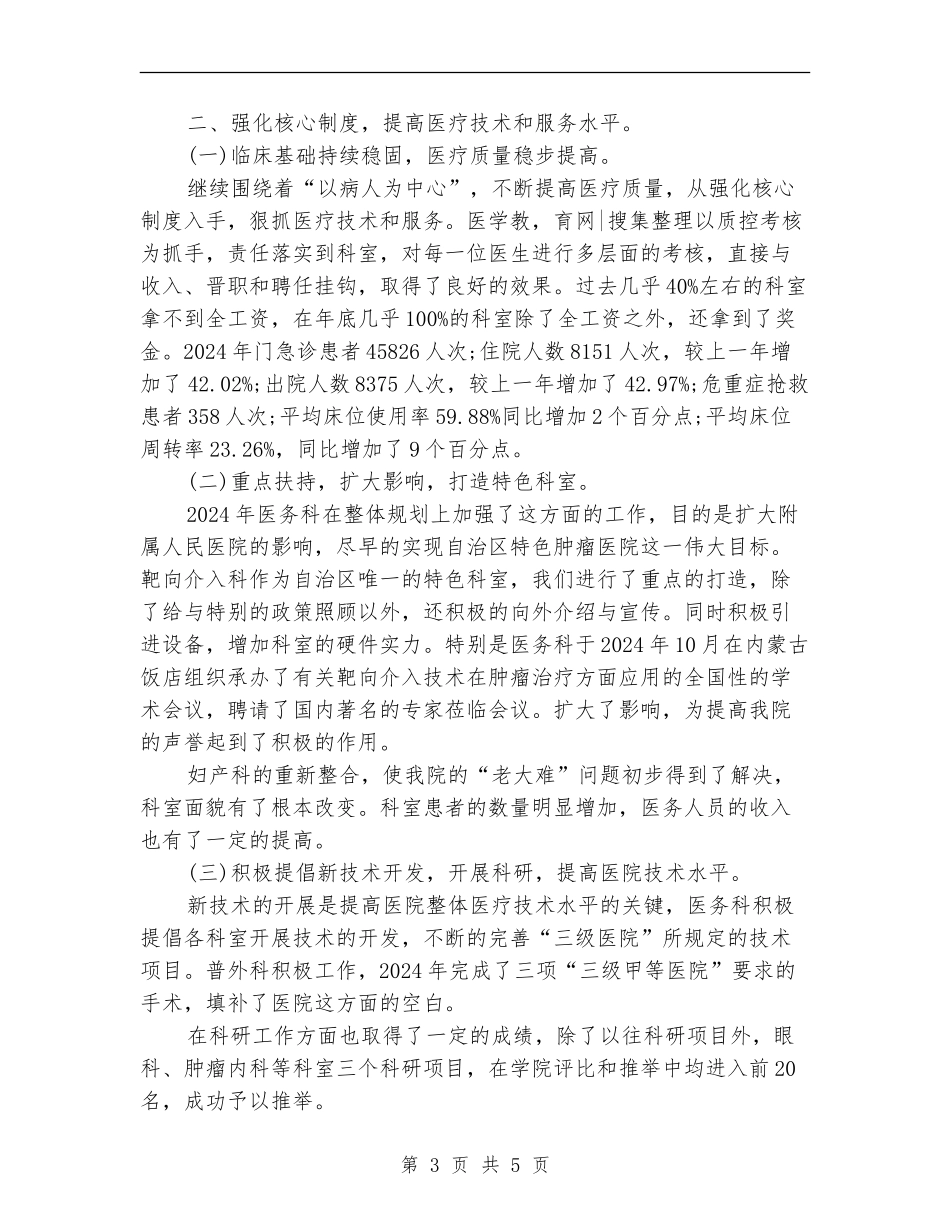 2024医生年底总结_第3页
