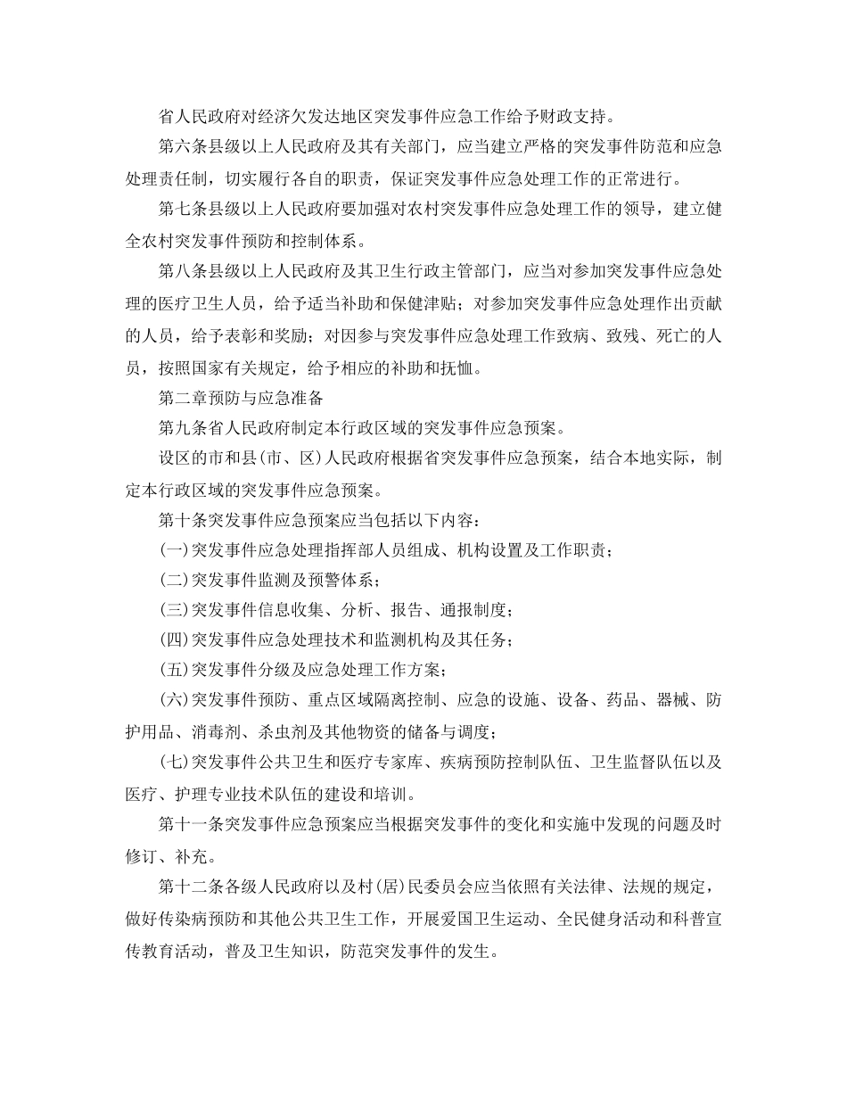 《安全管理应急预案》之山东省突发公共卫生事件应急办法 _第2页