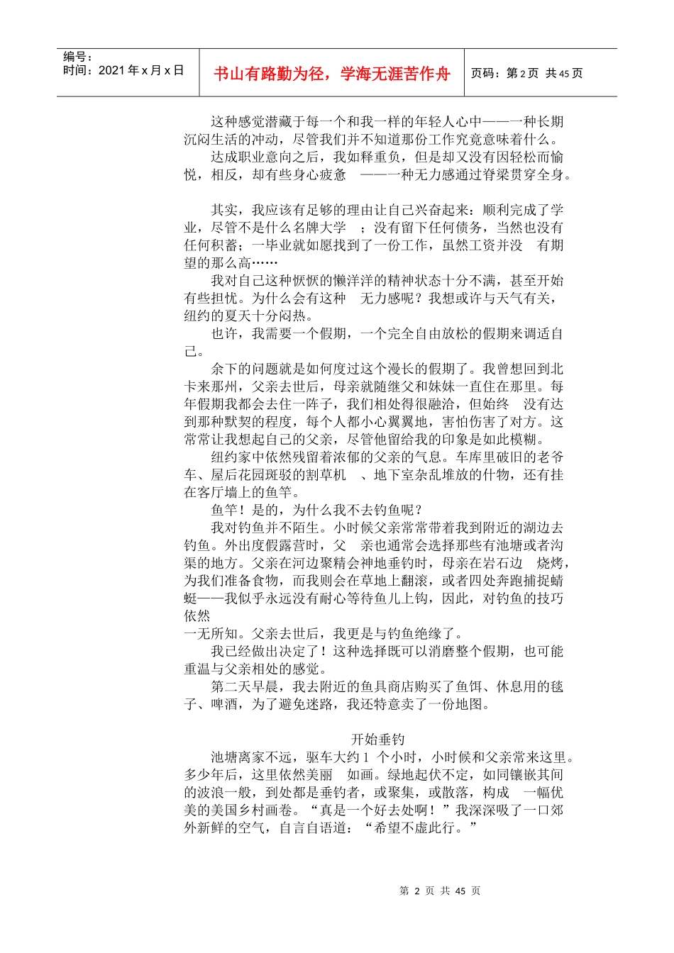 激励与沟通选对池塘钓大鱼_第2页