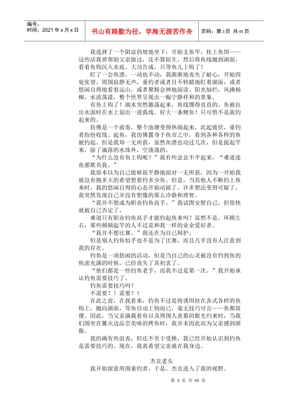 激励与沟通选对池塘钓大鱼_第3页