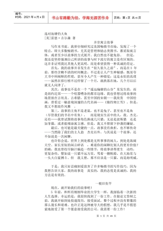 激励与沟通选对池塘钓大鱼