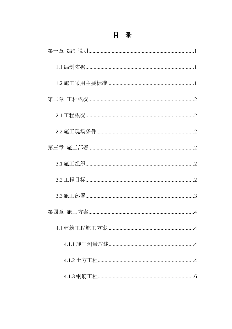 库房改造工程施工方案培训资料_第3页
