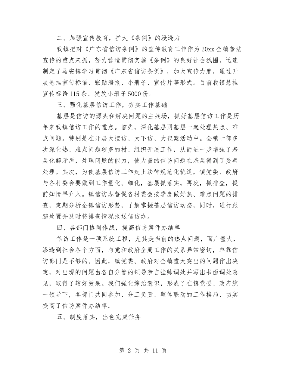 2024年乡镇信访工作总结模板与2024年乡镇党委书记综治工作总结汇编_第2页