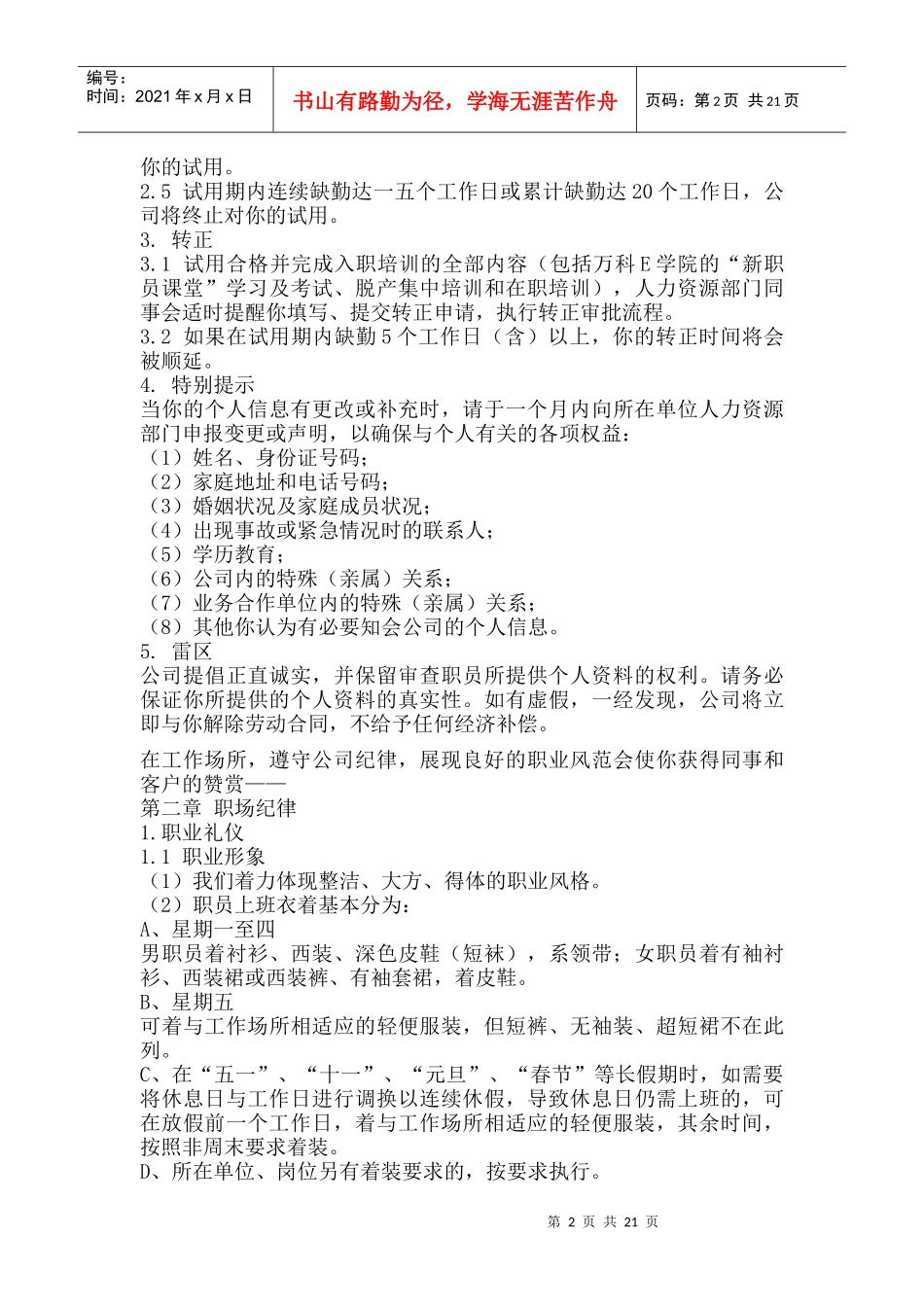 某地产公司入职指引篇_第2页