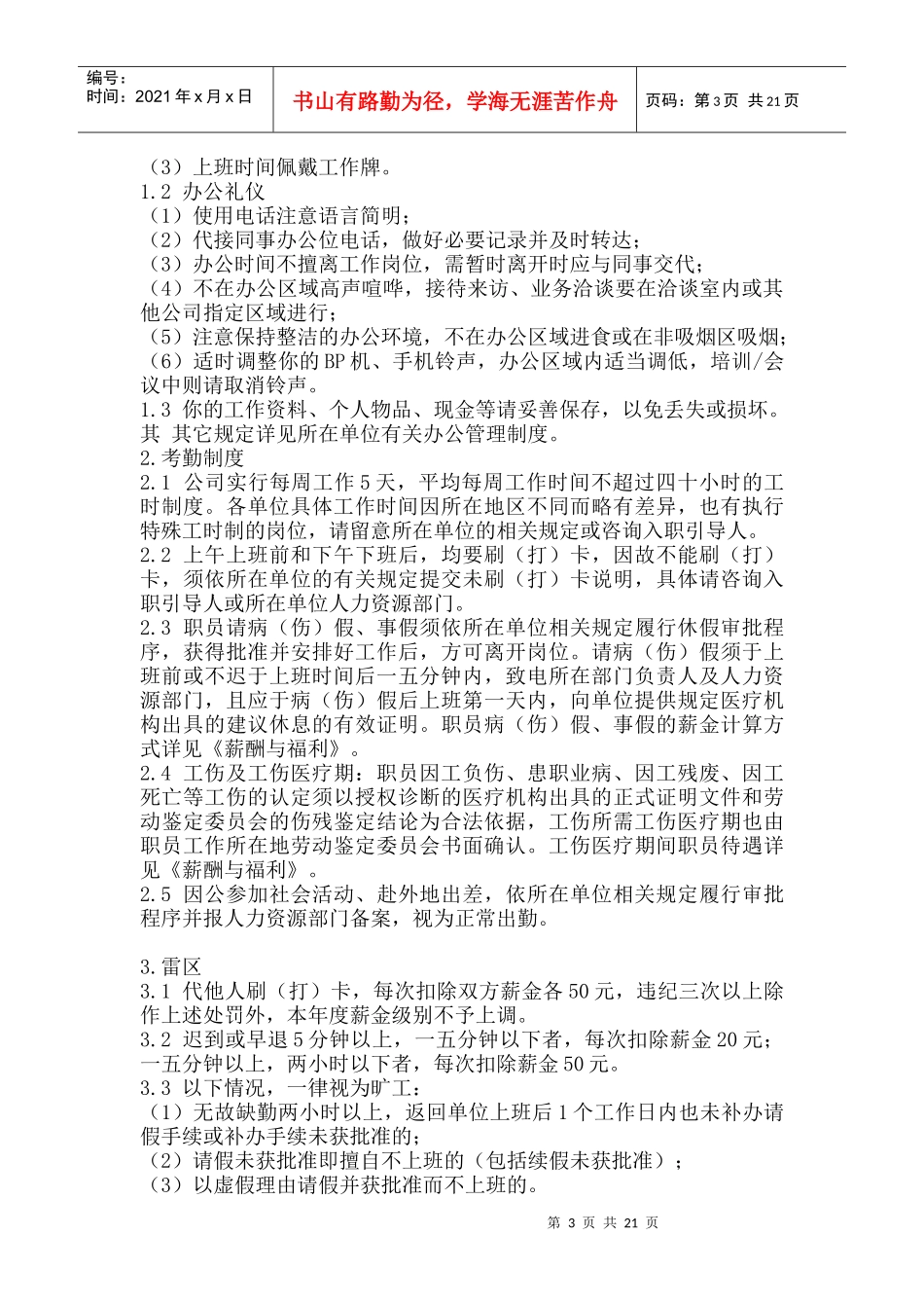 某地产公司入职指引篇_第3页