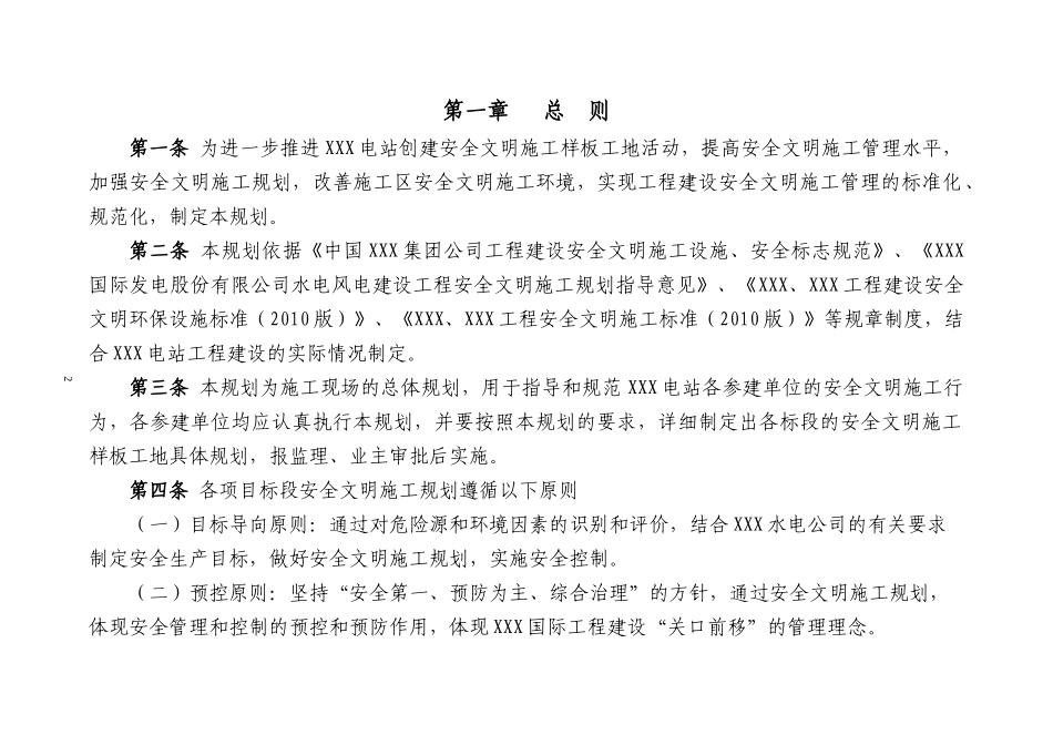 样板工地规划培训资料_第2页