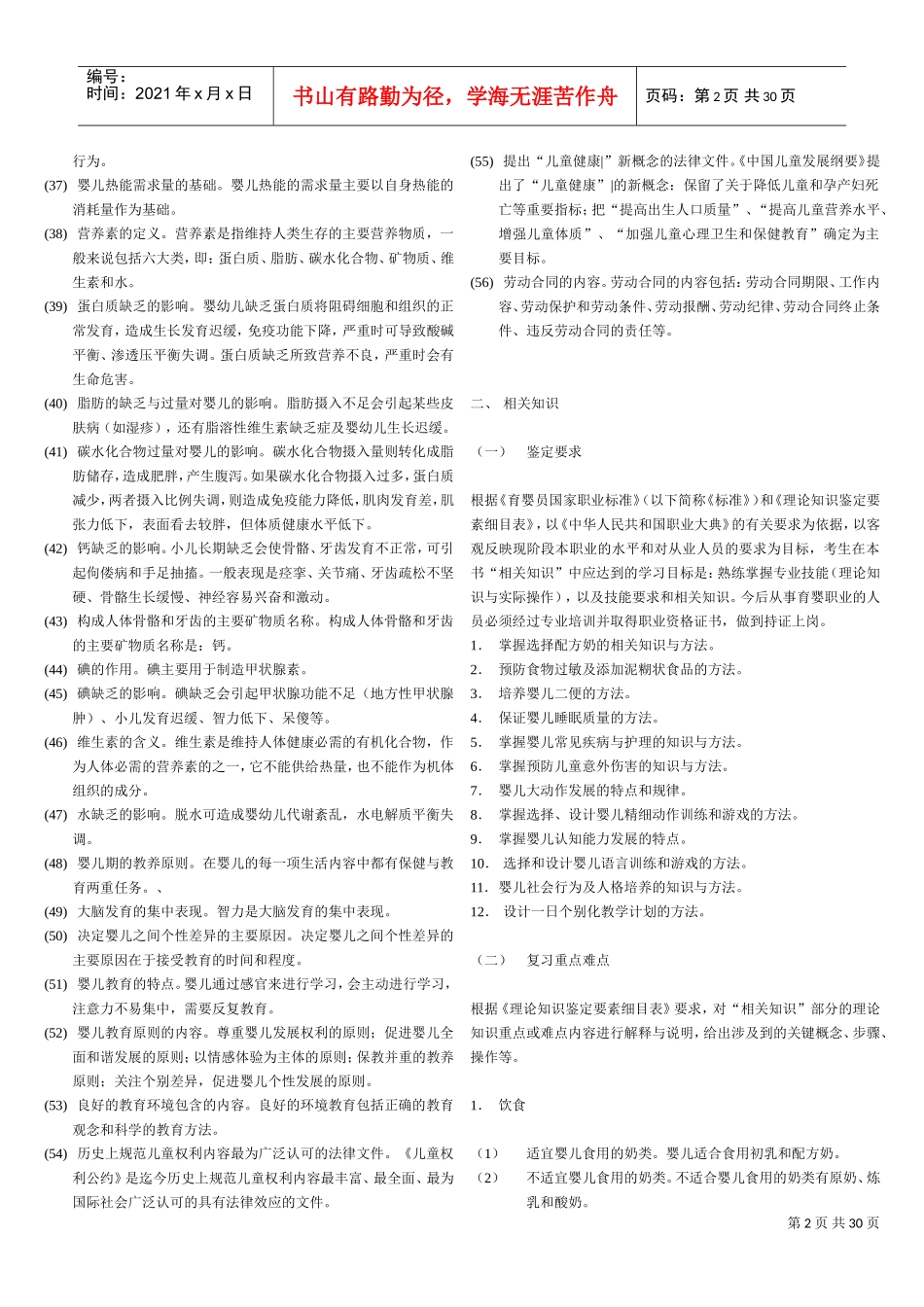 育婴师培训课件_第2页