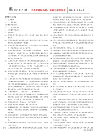 育婴师培训课件